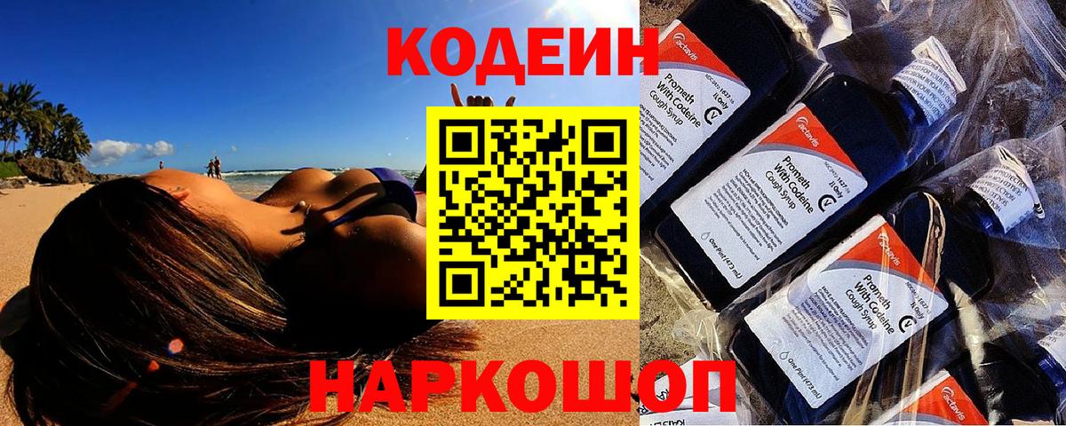 Кодеиновый сироп Lean Purple Drank  Вход с VPN  Тула  Кодеин напиток Lean (лин) 