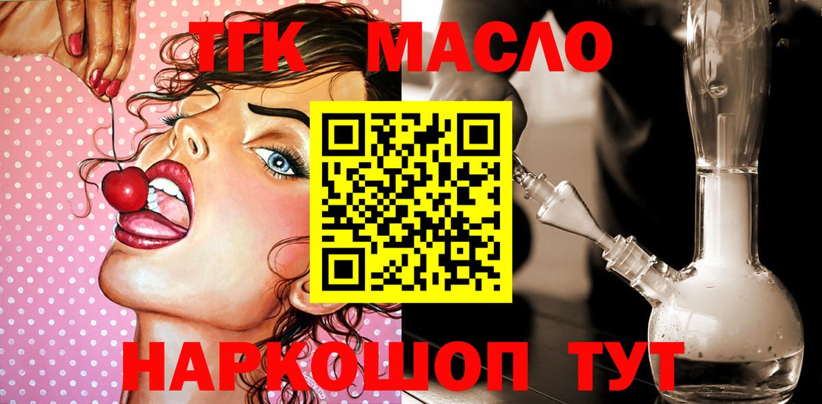 ТГК THC oil Тула